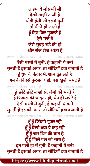 lyrics of song Life Yeh Mausambi Si
