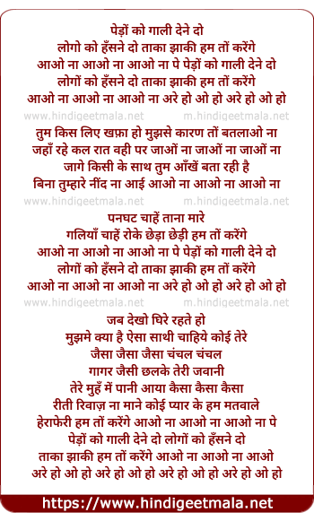 lyrics of song Pedo Ko Gali Dene Do