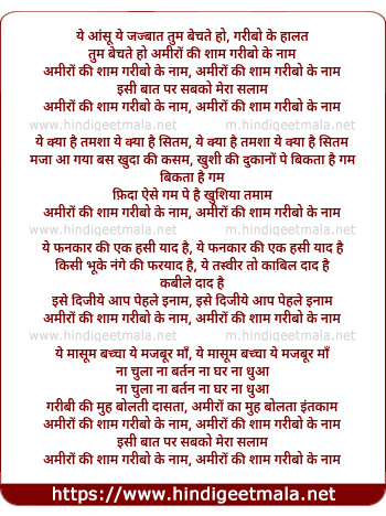 lyrics of song Amiro Ki Shaam Garibo Ke Naam