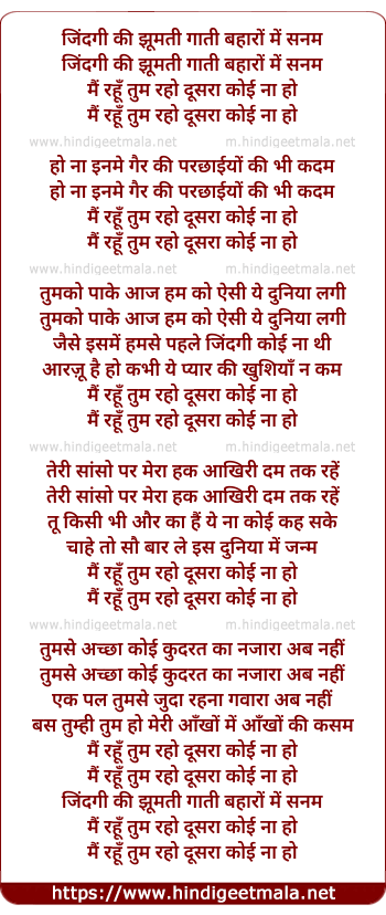 lyrics of song Zindagi Ki Jhoomti Gaati Bahaaro Me Sanam