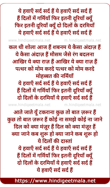 lyrics of song Yeh Hawaaye Sard Sard