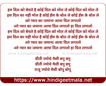 lyrics of song Hum Dil Ko Bechte Hai Koi Dil Ko Mol Le