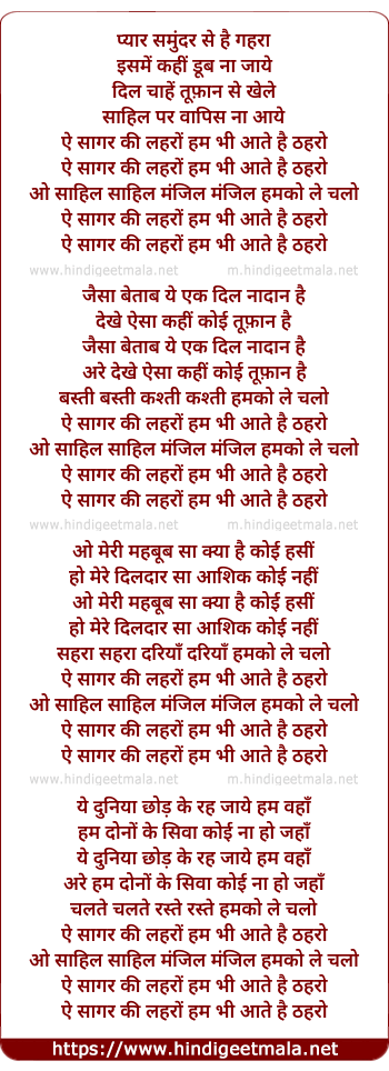 lyrics of song Pyar Samunder Se Hai Gehra