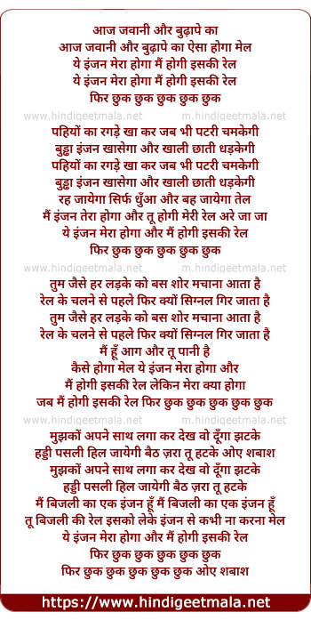 lyrics of song Aaj Jawani Aur Budhape