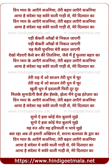 lyrics of song Din Pyar Ke Aayenge Sajaniya, Teri Bahar Laaynge Sajaniya