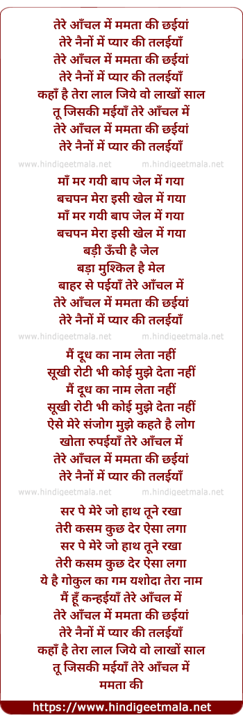 lyrics of song Tere Aanchal Mai