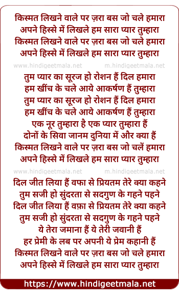 lyrics of song Kismat Likhne Waale Par Zara Bas Jo Chale Humara