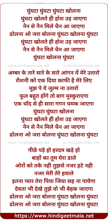 lyrics of song Ghunghta Kholte Hi Hosh Udd Jayga