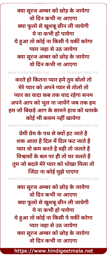 lyrics of song Kya Suraj Amber Ko Chhod Ke Jaayga