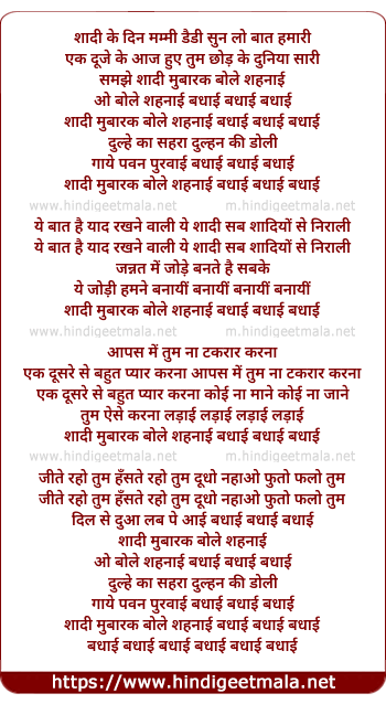 lyrics of song Shaadi Mubarak Bole Shenayi