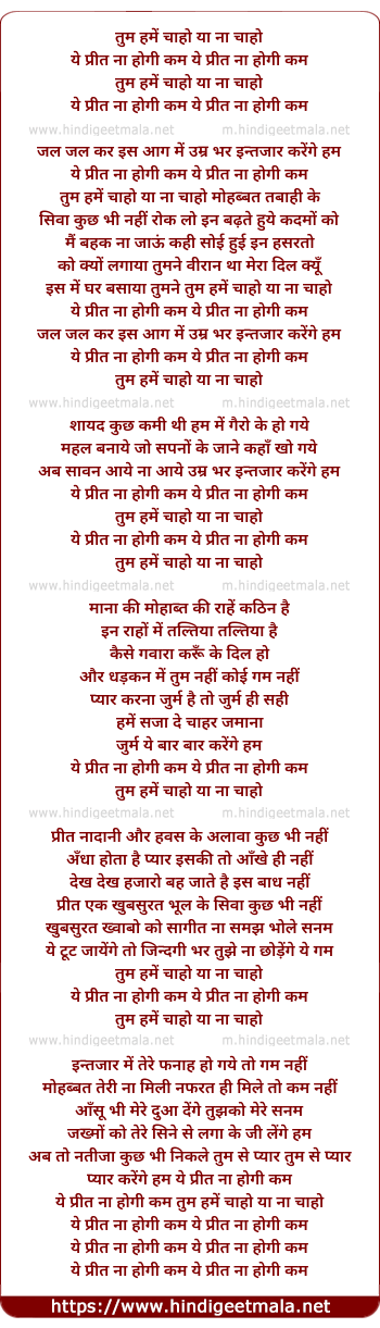 lyrics of song Tum Hame Chaho Ya Na Chaho Ye Preet Na Hogi Kam