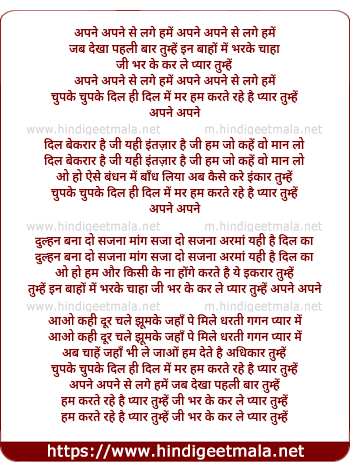 lyrics of song Apne Apne Se Lage Hume Jab Dekha Pehli Baar Tumhe