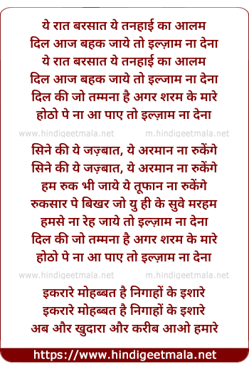 lyrics of song Yeh Raat Yeh Barsaat Ye Tanhai Ka Aalam