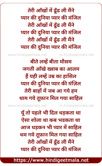lyrics of song Teri Aankho Me Dhundh Li Maine