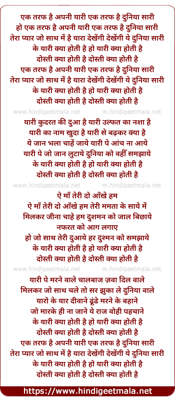 lyrics of song Ek Taraf Hai Apni Yaari Ek Taraf Hai Duniya Sari