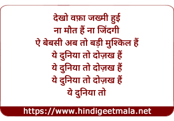 lyrics of song Dekho Wafa Zakhmi Huyi