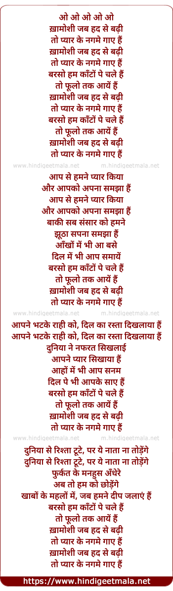 lyrics of song Khamoshi Jab Had Se Badhi