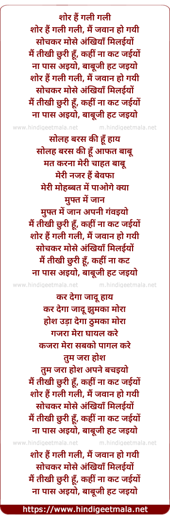 lyrics of song Shor Hai Gali Gali