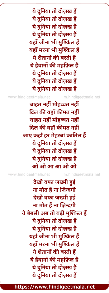 lyrics of song Yeh Duniya To Dozakh Hai