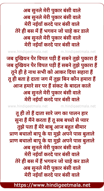 lyrics of song Ab Sunle Meri Pukaar