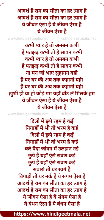 lyrics of song Yeh Jeevan Aisa Hai