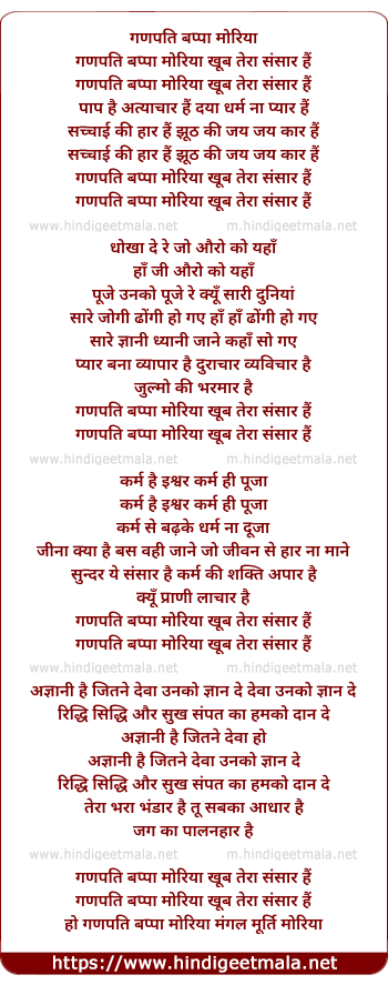 lyrics of song Ganapathi Bappa Moriya