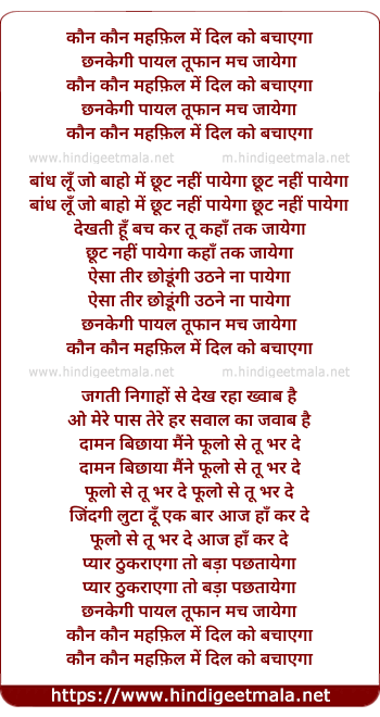 lyrics of song Chhankegi Payal Toofan Mach Jayega