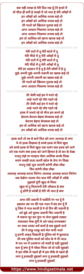 lyrics of song In Aankho Ko Aashiq Sharab Kahe To