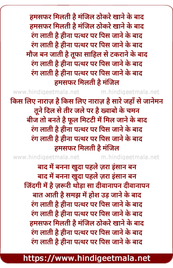 lyrics of song Humsafar Milti Hai Manzil Thokare Khane Ke Baad