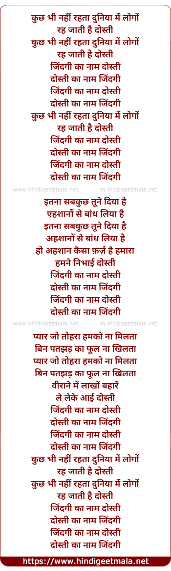 lyrics of song Zindagi Ka Naam Dosti, Dosti Ka Naam Zindagi (Duet)