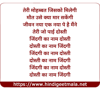 lyrics of song Zindagi Ka Naam Dosti, Dosti Ka Naam Zindagi (Sad)