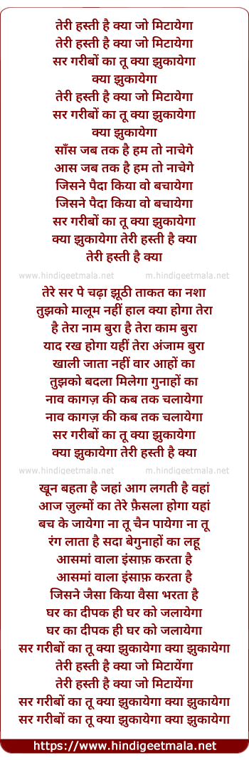 lyrics of song Teri Hasti Hai Kya Jo Mitayega