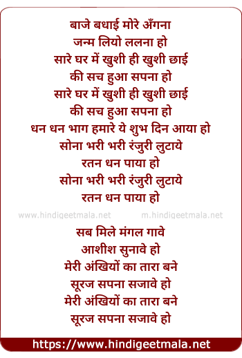 lyrics of song Baje Badhayi More Angana
