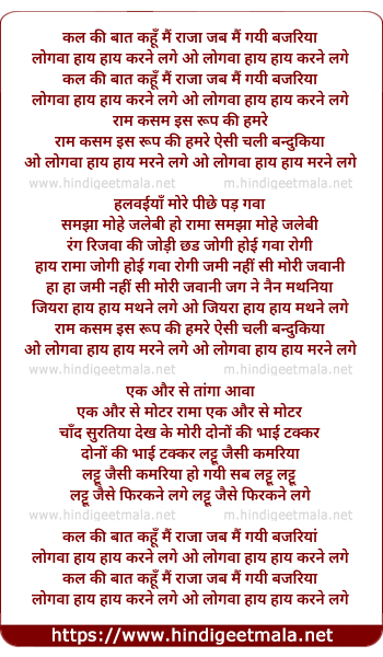 lyrics of song Kal Ki Baat Kahun Mai
