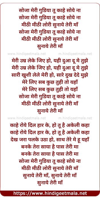 lyrics of song Soja Meri Gudiya Tu Kahe Soye Na