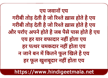 lyrics of song Ae Jawano, Garibi Tod Deti Hai Jo Risste Khaas Hote Hai