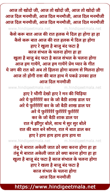 lyrics of song Aaj Dil Manmauji
