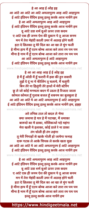 lyrics of song Aa Ante Amalapuram, Ha Ante Hapuram