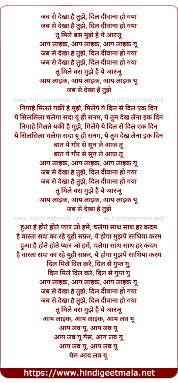 lyrics of song Jab Se Dekha Hai Tujhe Dil Deewana Ho Gaya