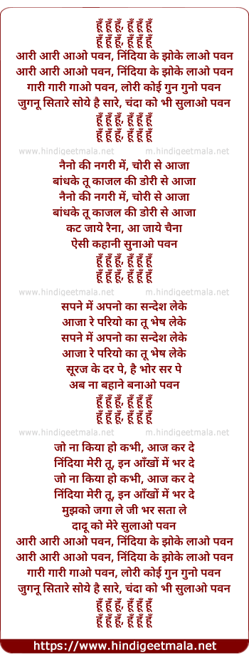 lyrics of song Aari Aari Aao Pawan Nindiya Ke Jhoke Laao Pawan