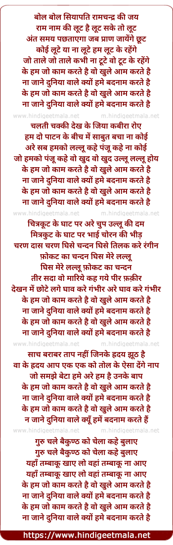 lyrics of song Ke Hum Jo Kaam Karte Hai Woh Khule Aam Karte Hai