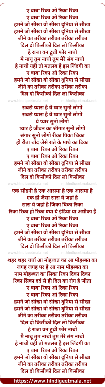 lyrics of song Ae Baba Reka Oh Reka Reka