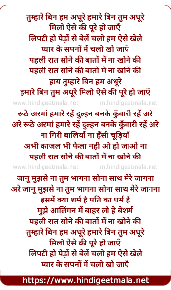 lyrics of song Tumhare Bin Hum Adhoore, Humare Bin Tum Adhoore