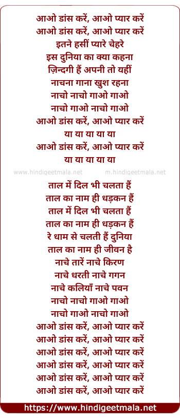 lyrics of song Aao Dance Kare, Aao Pyar Kare