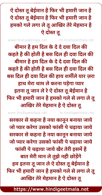 lyrics of song Ae Dost Tu Beman Hai Phir Bhi Humari Jan Hai