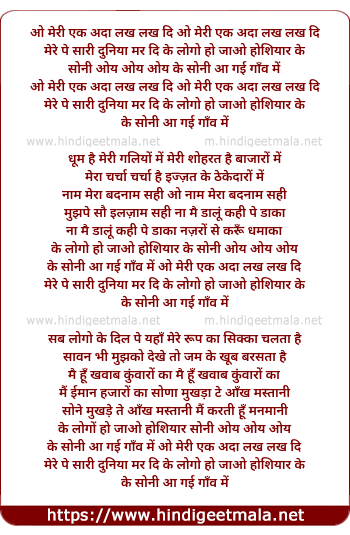lyrics of song O Meri Ek Ada Lakh Lakh Di