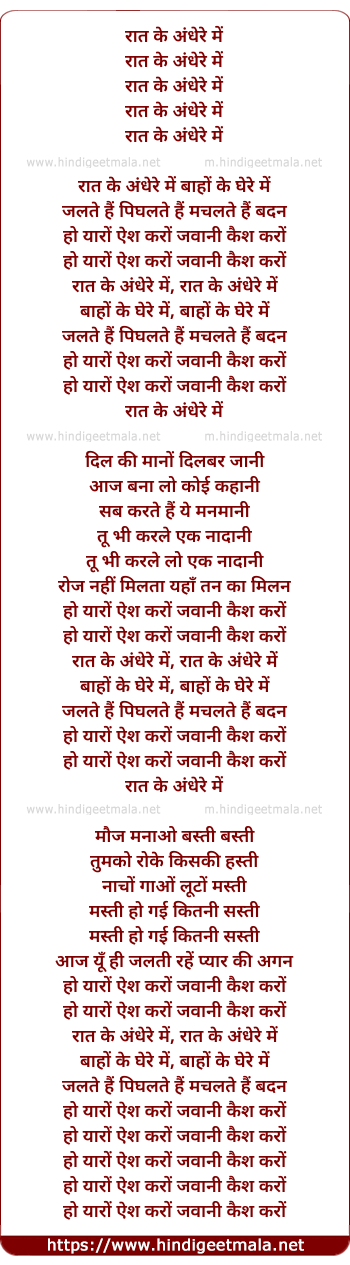 lyrics of song Raat Ke Andhere Me