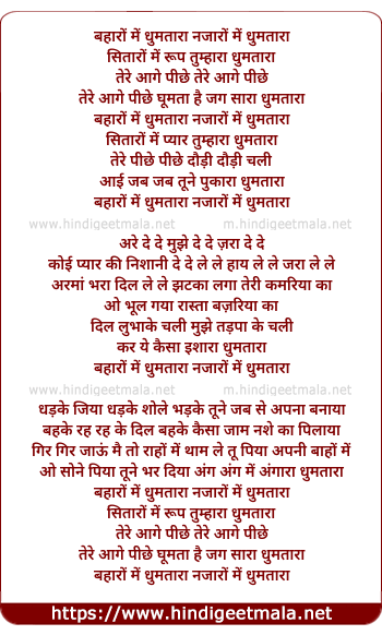 lyrics of song Baharo Me Dhumtara Nazaro Me Dhumtara