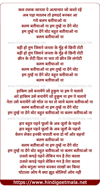 lyrics of song Kal Talak Janta Pe Atyachar Jo Karte Rahe