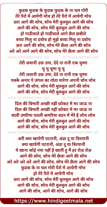 lyrics of song Phudak Phudak Ke Na Chal Gori